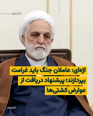 @ایران وایر: Gholamhossein Mohseni Eje'i, head of the judiciary, emphasizing the legal pursuit of the consequences of the recent war, said that the enemies who, according to him, have committed "all kinds of war c