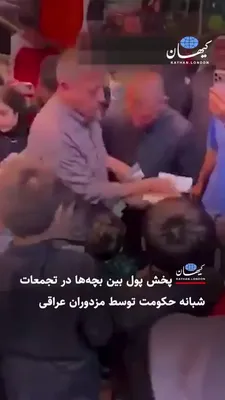 @Goldie Ghamari | گلسا قمری 🇮🇷: Iraqi terrorists pay their supporters to join the Islamic Regime rallies.

These Muslim Nazis have ruined Iran.

The terrorist Islamic Regime is a foreign invasion... As you can see, most of their sup