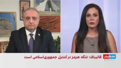 @ايران اينترنشنال: اکسیوس گزارش داد نشستی اضطراری در اتاق وضعیت کاخ سفید با حضور ترامپ برای بررسی بحران تنگه هرمز و مذاکرات با جمهوری اسلامی برگزار شده است. همزمان قالیباف گفت اگر آمریکا به محاصره دریایی ایران ادامه دهد
