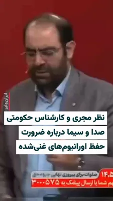 @ایران وایر: 🎥 «مهدی خانعلی‌زاده» مجری و کارشناس حامی حکومت در صدا و سیما در پخش زنده شبکه سوم سیما می‌گوید: «در هیروشیما و ناکازاکی در لحظه ۲۰۰هزار نفر کشته شدند. علت اینکه ما در ۴۰ روز، سه هزار شهید دادیم اوران