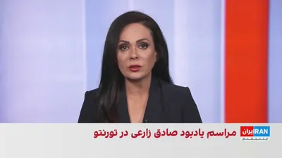 @ايران اينترنشنال: A memorial ceremony for Sadegh Zare, one of the victims of Iran's National Revolution, will be held in Toronto. He is the uncle of Arad Zare, the 17-year-old teenager who was killed in the downing of 