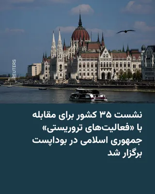 @RadioFarda‌|‌راديو فردا: The U.S. Department of State announced that the fifth meeting of the "Counter Transnational Terrorism Forum," focusing on the activities of the Islamic Revolutionary Guard Corps and the Ministry of In