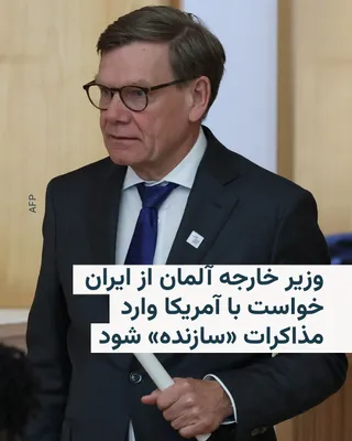 @RadioFarda‌|‌راديو فردا: Johan Wadephul, Germany's Foreign Minister, stated on the sidelines of a meeting with his European Union counterparts in Luxembourg that the German government wants Iran to respond to Washington's pro