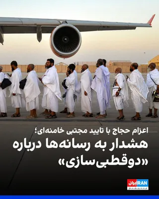 @ايران اينترنشنال: Based on information received by Iran International, the Supreme National Security Council of the Islamic Republic has recently announced in a message to media managers and editors that the dispatch o