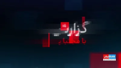 @ايران اينترنشنال: در حالی که جمهوری اسلامی با طرح اینترنت پرو، قصد دارد با ارائه خدمات به افراد خاص، اینترنت را طبقاتی کند، افشای یک سند محرمانه از برنامه سپاه برای دائمی کردن محدودیت دسترسی عموم کاربران به اینترنت بین