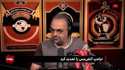 @ايران اينترنشنال: A gun in the child's hand;  
Why does the Islamic Republic give weapons to children?  
Images and reports show that in some government gatherings, real weapons are given to children under 12 years old