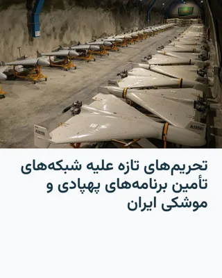 @RadioFarda‌|‌راديو فردا: The spokesperson for the U.S. State Department announced that Washington, on Tuesday, April 21, sanctioned eight individuals and four entities involved in supply networks related to Iran's drone and b