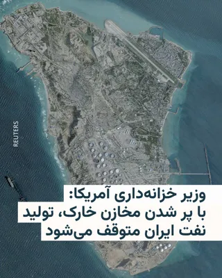 @RadioFarda‌|‌راديو فردا: Scott Bessent, the U.S. Treasury Secretary, announced that the country's navy will continue to blockade Iran's ports, and this action directly targets the main revenue sources of the Islamic Republic.