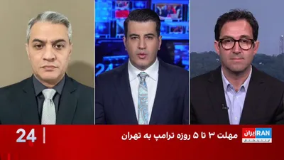 @ايران اينترنشنال: Axios reported that Donald Trump's opportunity to Tehran is limited and between three to five days. The U.S. President warned that the ceasefire will not be extended. Meanwhile, Mohammad Bagher Ghalib