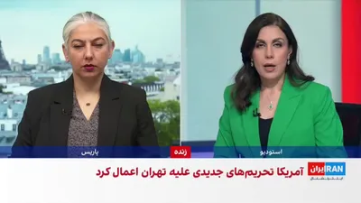@ايران اينترنشنال: The CEO of TotalEnergies warned that if the Strait of Hormuz blockade continues for two to three months, France will face an energy shortage.

Niloufar Pourbrahim, reporter for Iran International, rep