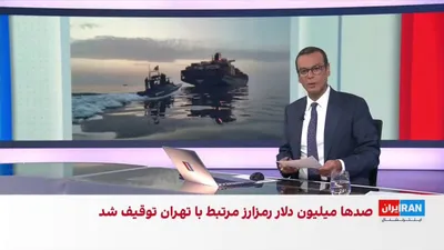 @ايران اينترنشنال: دولت بریتانیا قصد دارد در جلسه آینده پارلمان این کشور، اختیارات تازه‌ای را برای تروریستی معرفی کردن گروه‌های تحت حمایت دولت‌ها، از جمله سپاه پاسداران، به تصویب برساند.

تاج‌الدین سروش، عضو تحریریه ایر