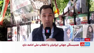 @ايران اينترنشنال: لُرد موریس گلاسمن، نماینده مجلس اعیان بریتانیا در تجمع ایرانیان مقیم لندن در پاسخ به سوال آیدین مقیمی، خبرنگار ایران‌اینترنشنال، گفت در هفته‌های آتی پادشاه بریتانیا قرار است رسما اعلام کند که سپاه پاس