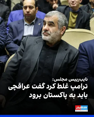 @ايران اينترنشنال: Ali Nikzad, the Deputy Speaker of Parliament, said in a television program: "We will by no means return the Strait of Hormuz to its previous state, and this is the Leader's directive." 
He said, refer