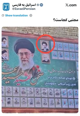 @Open Source Intel: After a new mural honoring deceased Islamic regime figures was unveiled in Mashhad, which also featured the face of Mojtaba Khamenei, Israel in Persian asked:

“Where is Mojtaba?”