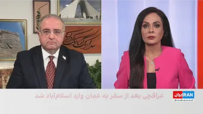 @ايران اينترنشنال: در حالی که رسانه‌های جمهوری اسلامی تاکید می‌کنند سفر عباس عراقچی به اسلام‌آباد ارتباطی با مذاکرات هسته‌ای ندارد، خبرنگار المیادین گزارش داد تهران پیشنهادی سه‌مرحله‌ای ارائه کرده است: توقف دائمی جنگ، ب