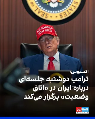 @ايران اينترنشنال: اکسیوس گزارش داد در حالی که مذاکرات حکومت ایران و آمریکا به بن‌بست رسیده، تهران از طریق میانجی‌ها پیشنهادی برای پایان جنگ و بازگشایی تنگه هرمز ارائه کرده که بر اساس آن گفت‌وگوهای هسته‌ای به مرحله‌ای ب