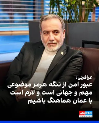 @ايران اينترنشنال: عباس عراقچی، وزیر امور خارجه جمهوری اسلامی، در بدو ورود به سن‌پترزبورگ گفت تهران همواره با روسیه درباره موضوعات گسترده، به‌ویژه مسائل منطقه‌ای، مشورت‌های نزدیک و مستمر داشته است. 

او گفت به دلیل «جنگ