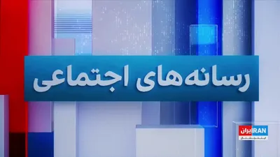 @ايران اينترنشنال: The circulation of a video featuring one of the street supporters of the Islamic Republic, who consumes an alcoholic beverage on camera for the health of Mojtaba Khamenei, has sparked widespread criti