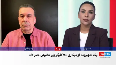 @ايران اينترنشنال: خبرگزاری فارس گزارش داد دولت پزشکیان با تصویب مصوبه‌ای، امکان خرید نسیه کالاهای اساسی را برای خانوارهایی که یارانه می‌گیرند فراهم کرده است. طبق این مصوبه، فروشگاه‌های حضوری و آنلاین می‌توانند به‌صورت 