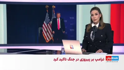 @ايران اينترنشنال: بر اساس گزارش وال‌استریت ژورنال، دونالد ترامپ، رییس‌جمهوری آمریکا، به دستیاران خود دستور داده تا برای محاصره دریایی بلندمدت ایران آماده شوند. ترامپ تاکید کرده که اجازه دستیابی حکومت ایران به بمب اتم ر