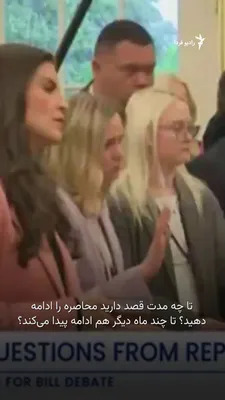 @RadioFarda‌|‌راديو فردا: Donald Trump, President of the United States, emphasized on Wednesday, referring to the impact of the naval blockade against Iran, that Iran must "surrender."

Speaking to reporters from the Oval Offi