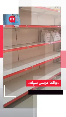 @اتاق خبر منوتو: «واقعا مرسی سپاه»