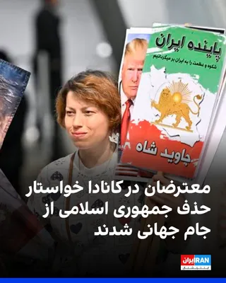 @ايران اينترنشنال: Simultaneous with the FIFA Congress held in Vancouver, Canada, a group of protesters gathered outside the venue, demanding that Iran's national football team be banned from the World Cup. The proteste