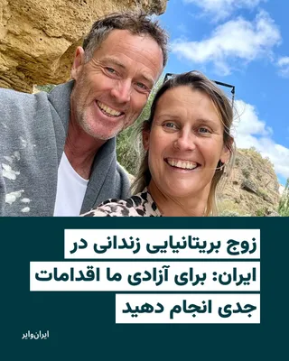 @ایران وایر: «لیندزی فورمن»، شهروند بریتانیایی زندانی در ایران، در گفت‌وگویی تلفنی از زندان اوین اعلام کرد که برای حفظ سلامت روان خود به فعالیت‌هایی مانند مطالعه، قدم‌زدن در حیاط زندان و در صورت امکان انجام یوگا ر