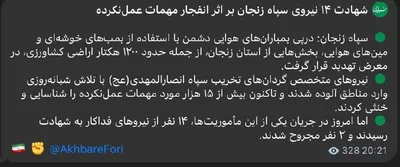@Shin: 14 IRGC elements eliminated following the explosion of unexploded ordnance in Zanjan today. 
Zanjan Province, #Iran