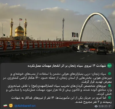 @𝐍𝐢𝐨𝐡 𝐁𝐞𝐫𝐠 🇮🇷 ✡︎: At LEAST 14 IRGC thugs have been killed in an 'explosion' in Zanjan, Iran. 

They call it an unexploded ordnance, but in my opinion it's far more likely to be sabotage. There have been many mysterious