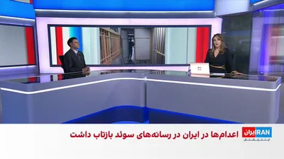 @ايران اينترنشنال: قوه قضاییه جمهوری اسلامی از اعدام محراب عبدالله‌زاده خبر داد.
قوه قضاییه این جوان ۲۹ ساله را به قتل یک نیروی بسیج در جریان جنبش زن، زندگی، آزادی متهم کرده است، اما رسانه‌های حقوق بشری گزارش دادند، برر
