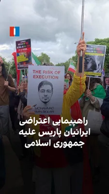 @ايران اينترنشنال: A video posted on social media shows a group of Iranians in Paris marching on Sunday, April 13, in protest against the Islamic Republic. Participants raised placards about the internet shutdown in Ira