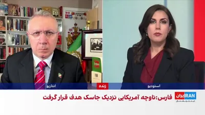 @ايران اينترنشنال: U.S. Central Command (CENTCOM) announced that, as part of "Operation Liberty," two U.S.-flagged commercial vessels transited the Strait of Hormuz.

Conversation with Shahram Khalidi, researcher of Mid