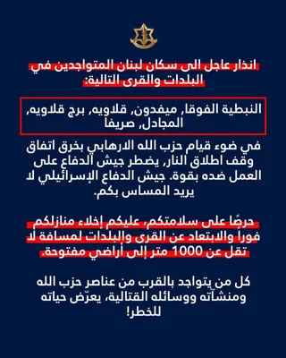 @Open Source Intel: IDF Arabic spokesperson has issued evacuation warnings for 6 villages in southern Lebanon, citing Hezbollah ceasefire violations. Residents ordered to move at least 1,000 meters to open areas immediat