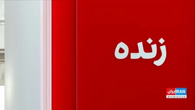 @ايران اينترنشنال: Scott Bennett, the U.S. Treasury Secretary, announced that the United States has complete control over the Strait of Hormuz and stated that the Islamic Republic no longer has any control over this wat