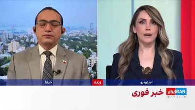 @ايران اينترنشنال: روزنامه اسرائیل هیوم از رایزنی‌های فشرده میان دولت‌های نتانیاهو و ترامپ درباره نحوه واکنش به حملات اخیر سپاه پاسداران به امارات متحده عربی خبر داد.

گفت‌وگو با اشکان صفایی، خبرنگار ایران‌اینترنشنال