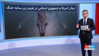 @ايران اينترنشنال: در پی اقدام جمهوری اسلامی برای حمله به امارات و هم‌زمان با اجرای «پروژه آزادی» از سوی دونالد ترامپ برای ایمن‌سازی تنگه هرمز، احتمال ازسرگیری جنگ در منطقه به‌طور چشمگیری افزایش یافته است.

حسین آقایی، 