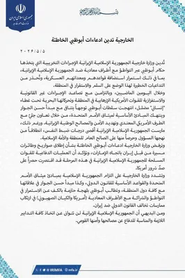 @Open Source Intel: Iran demanded the UAE "cease its collusion and partnership with the U.S. and the Zionist entity," denying it launched missiles and drones at the UAE in recent days, despite its own FM spokesperson con