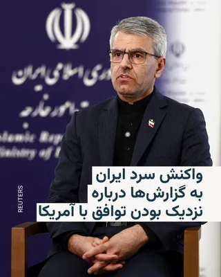 @RadioFarda‌|‌راديو فردا: در پی انتشار گزارش‌هایی درباره قریب‌الوقوع بودن توافق میان آمریکا و ایران برای پایان دادن به جنگ، سخنگوی وزارت خارجه جمهوری اسلامی گفت که تهران هنوز در حال بررسی پیشنهاد آمریکا است.

اسماعیل بقائی روز