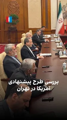 @ايران اينترنشنال: رسانه‌های نزدیک به سپاه گزارش دادند با وجود خبرهایی مبنی‌بر نزدیک‌شدن جمهوری اسلامی و آمریکا به توافق، بخش‌هایی از طرح جدید آمریکا برای حکومت ایران غیرقابل‌قبول است. در همین حال، اسماعیل بقایی، سخنگوی