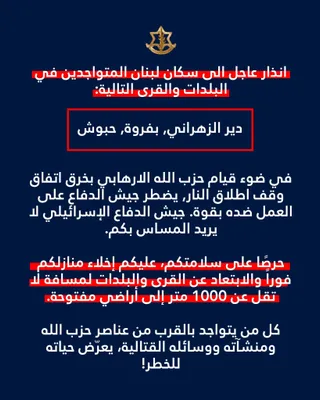 @Open Source Intel: IDF warns residents of Deir Al-Zahrani, Bafarwa, and Habboush in southern Lebanon to evacuate immediately. Military says Hezbollah violated the ceasefire and it will act with force in the area.