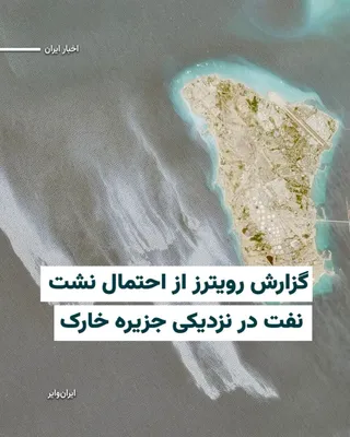 @ایران وایر: Reuters news agency, by releasing satellite images captured by the Copernicus satellite, which are said to have been recorded between Tuesday, May 6, and Thursday, May 8, 2025, reported the likelihood