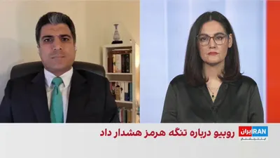 @ايران اينترنشنال: Marco Rubio, the U.S. Secretary of State, stated that control of traffic in the Strait of Hormuz by the Islamic Republic is unacceptable. He also added that Tehran has not yet responded to the U.S. pr