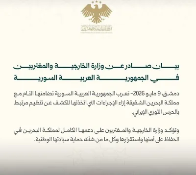 @✡︎𝐋𝐢𝐯𝐞𝐈𝐫𝐚𝐧𝐍𝐞𝐰𝐬🇮🇷🇮🇱: ⚡🇸🇾🇧🇭🦀Ahmad al-Sharaa and the Syrian government announced their full support for Bahrain through a statement following the arrest of individuals linked to the terrorist group IRGC./Damascus empha