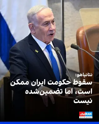 @ايران اينترنشنال: Benjamin Netanyahu, in an interview with CBS's "60 Minutes" program, said the recent war with Iran has achieved "major gains" but is not yet over, as, according to him, enriched uranium, nuclear facil