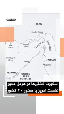 @اتاق خبر منوتو: بریتانیا و فرانسه امروز دوشنبه میزبان نشستی با حضور بیش از ۴۰ کشور خواهند بود تا درباره میزان مشارکت نظامی آنها در ماموریت اروپایی اسکورت کشتی‌ها در تنگه هرمز گفت‌وگو شود.

این ماموریت قرار است پس از 