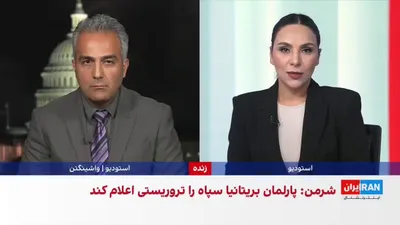 @ايران اينترنشنال: نمایندگان کنگره آمریکا در نامه‌ای دوحزبی از دولت بریتانیا خواستند روند به‌رسمیت شناختن سپاه پاسداران به‌عنوان یک سازمان تروریستی را تسریع کند.

گفت‌وگو با امیر گیتی، عضو تحریریه ایران‌اینترنشنال