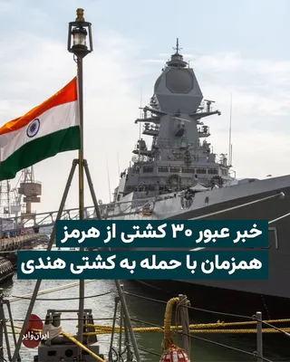 @ایران وایر: While tensions in the Strait of Hormuz and the waters of the Persian Gulf continue unabated, Iran's Islamic Republic of Iran Broadcasting (IRIB), quoting the IRGC Navy, announced that since last night