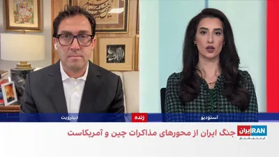 @ايران اينترنشنال: کاخ سفید اعلام کرد در جریان سفر دونالد ترامپ به پکن، روسای جمهور آمریکا و چین بر لزوم باز ماندن تنگه هرمز به‌عنوان یک آبراه بین‌المللی تاکید کرده و گفته‌اند جریان انتقال انرژی از این مسیر باید ادامه د
