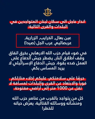 اطلاعات باز: سپاه پاسداران مبارکه فوری خروج سه شهر نزدیک صیدون در جنوب黎巴嫩发布的是中文，而不是波斯语。以下是正确的波斯语翻译：

واکنش اسرائیلی: سپاه پاسداران مبارکه فوری خروج پنج شهر نزدیک صیدون در جنوب لبنان را دستور می‌دهد و به دنبال بروز عملیات نظامی به خاطر نقض تعهد سازمان حزب‌الله اعلان می‌کند.